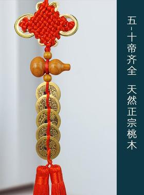 天然桃木葫芦五帝钱挂件铜钱床头朝西卧室门对门厕所门纯铜摆件