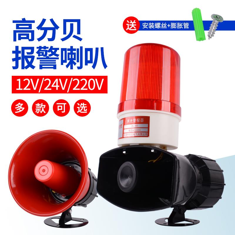 高分贝声光一体旋转警报器断电声光报警器消防喇叭警示灯12V-220V