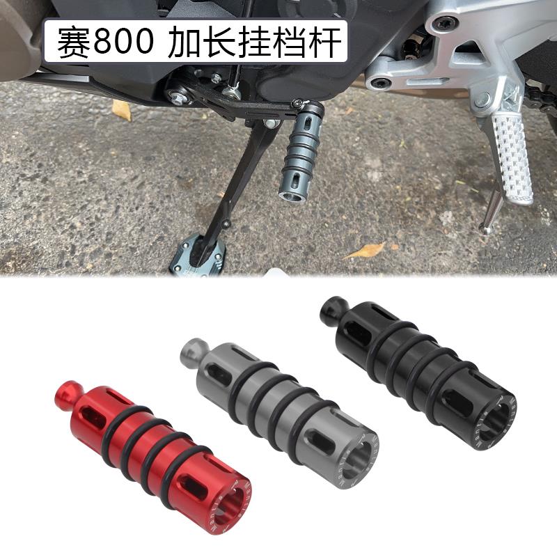 适用钱江赛921赛800/600RS赛550S挂档杆改装变速变挡杆加长换挡杆