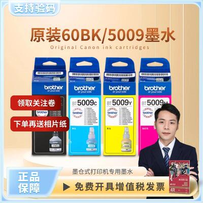 兄弟原装BT6009黑色 5009CMY彩色 D60BK T500 310 T510打印机墨水