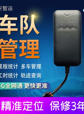 安智连4G汽车货车gps定位器车队管理系统北斗卫星定位远程断油电