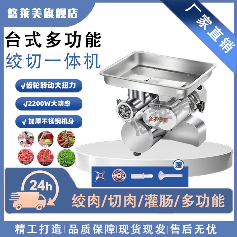 商用绞切一体机绞肉机台式电动多功能馅切片切丝灌肠一体绞肉片机