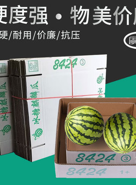 西瓜纸箱托盘 8424精品西瓜 水果纸箱包装箱盒专业折叠盒现货