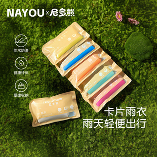 纳柚X尼多熊儿童一次性卡片雨衣防水漂流雨披男女童加厚儿童雨衣