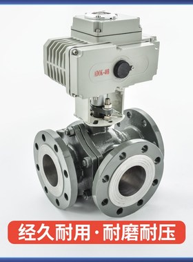 电动法兰三通球 碳钢 铸钢 WCB 三通换向 AC220V DC24V Q945F