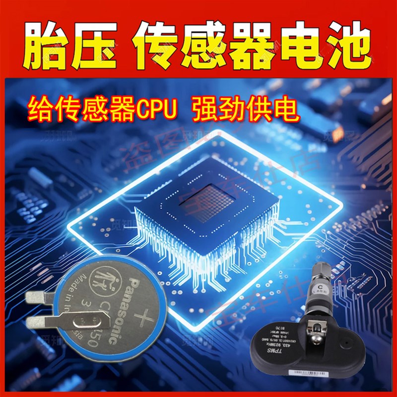 胎压监测内置传感器电池CR2032/cr2450/cLr2050电池哈佛H6VV5