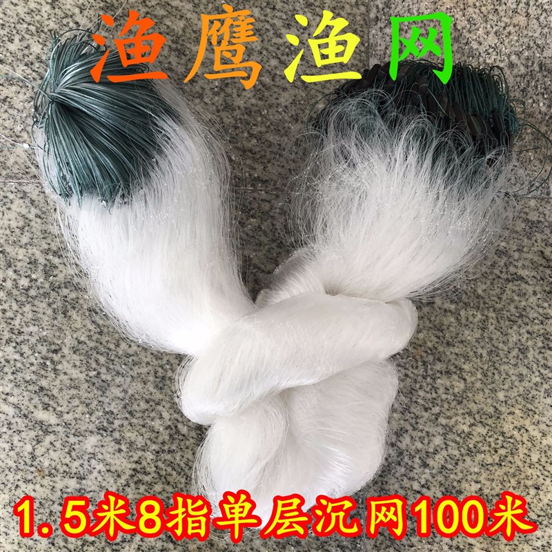 加粗0.25线/1.5米8指100米/单层(沉)鲫鱼丝网粘网捕鱼