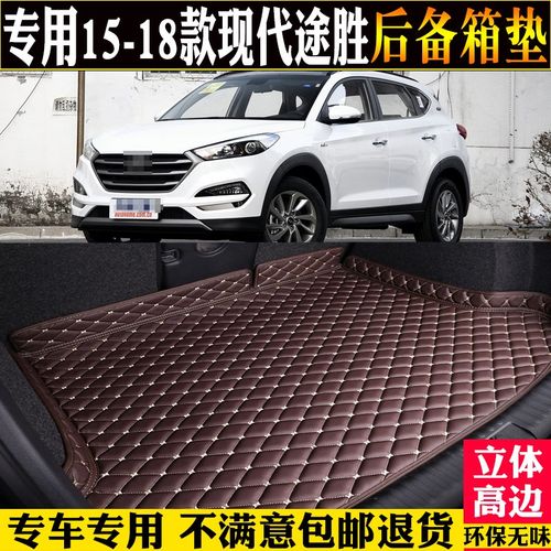 适用15/17/2018款北京现代途胜后备箱垫汽车尾箱垫子改装配件内饰