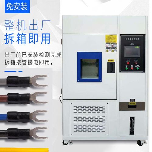 高低温快速温变试验箱可程式冷热冲击快速温变测试机高低温试验箱