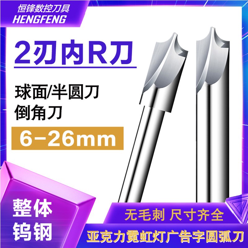 雕刻刀内R5倒角刀压p克力铝用圆弧霓虹灯球面迷你字钨钢合金立铣