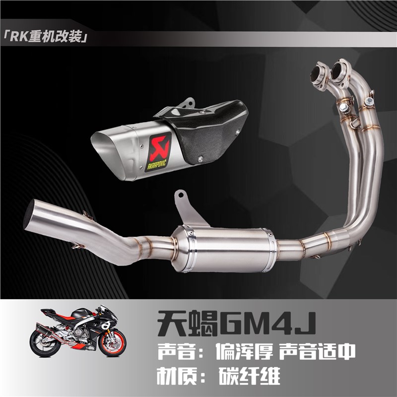 适用于阿普利亚rs660排气管 全段排气改装 RS660摩托W车天蝎吉村s