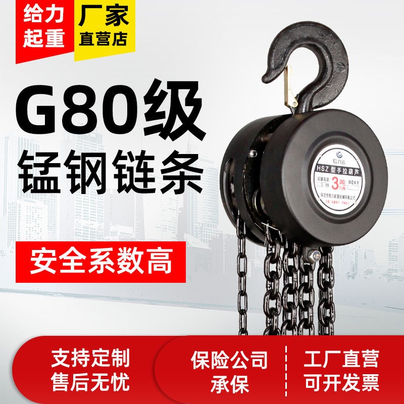 圆形手拉葫芦倒链1吨2t3T5吨z10T20t小型手动吊葫芦起重链条吊机