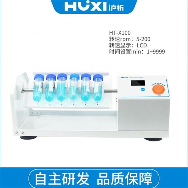 HT-X100混合器多管数显混匀多用无刷电机离心管实验室旋转混匀仪