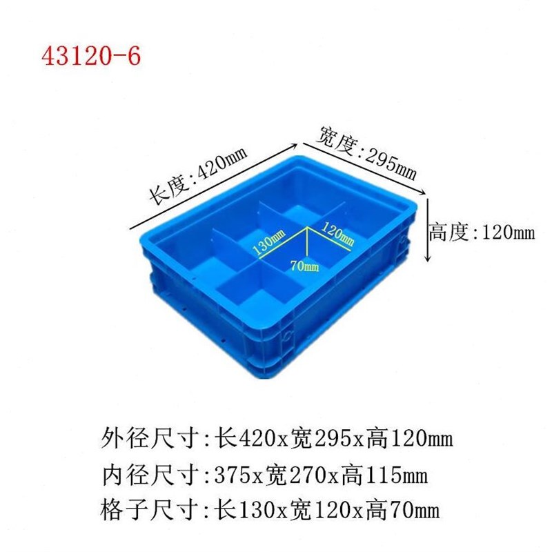 格子分格隔板大容量分格箱多格箱平板箱收纳盒周转箱工具零件盒A