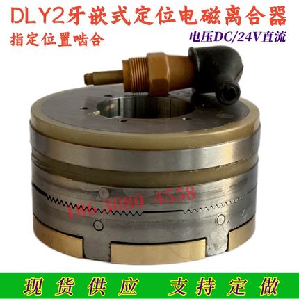 DLY2-5AN10An40A定位牙嵌式电磁离合器DC24V位置啮合质保一年