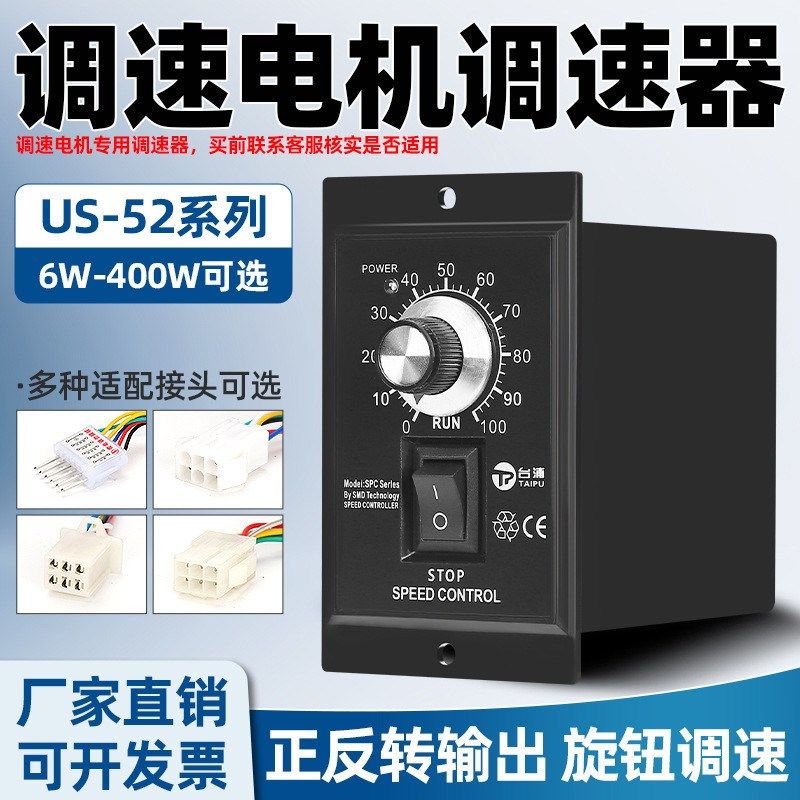 交流电机调速器220v单相us-52马达减速控制器120W流水线输传送带