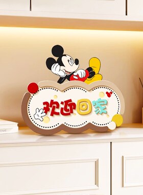 可爱米奇钥匙收纳玄关摆件创意入户门欢迎回家高档客厅门口装饰品