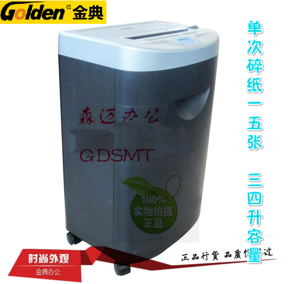 金典碎GD-9315静音碎纸机办公家用碎纸机 碎光盘碎信用卡碎纸机