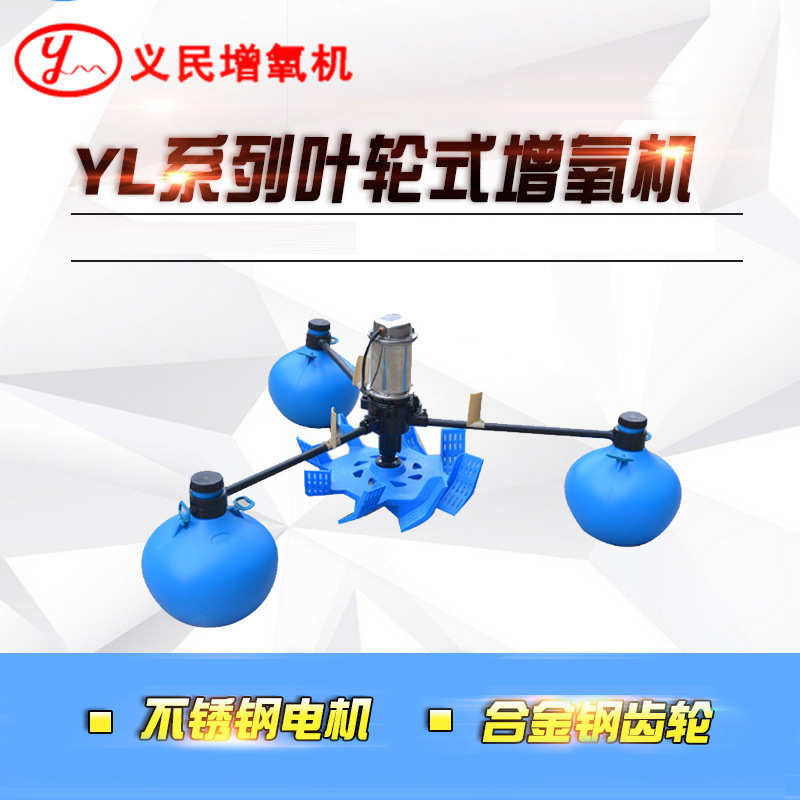 叶轮式增氧机鱼塘增氧机增氧泵海鲜鱼池打氧充氧泵大功率氧气机