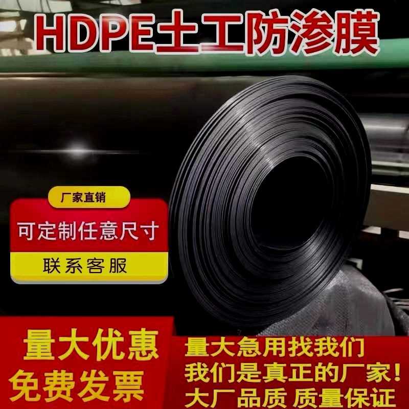 鱼塘防渗膜蓄水池膜化粪池膜防漏水利工程土工膜T鱼虾藕塘护坡黑