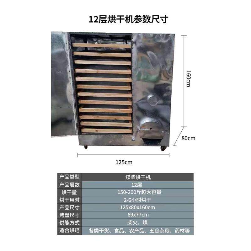 烘干机菇鱼干菌炉辣椒商用烤箱笋干烘干火烘花椒中药材食品烧柴