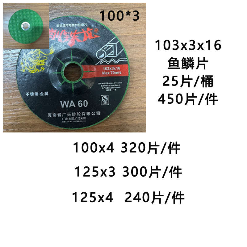 削铁龙100 125磨光片3个厚4个厚角磨机切割片金属不锈钢打磨砂轮