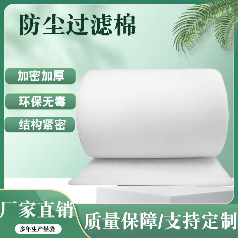初效过滤棉白色空气净化防尘隔尘无纺布高密度中效进风口过滤棉网