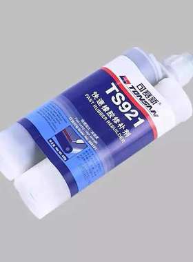 TS921快速橡胶修补剂