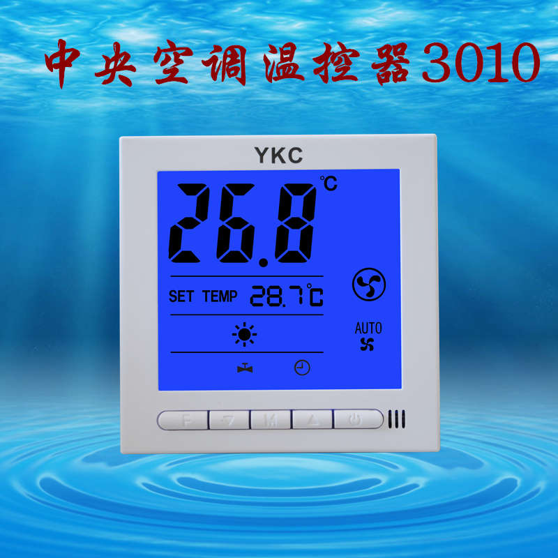 ykc3010盘管 液晶速面板温控温度中央空调三器开关风机控制器