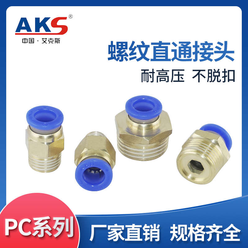 /m6/接头m8m直通pc6插/10模具/m10m12公制//气管8-气动快速螺纹