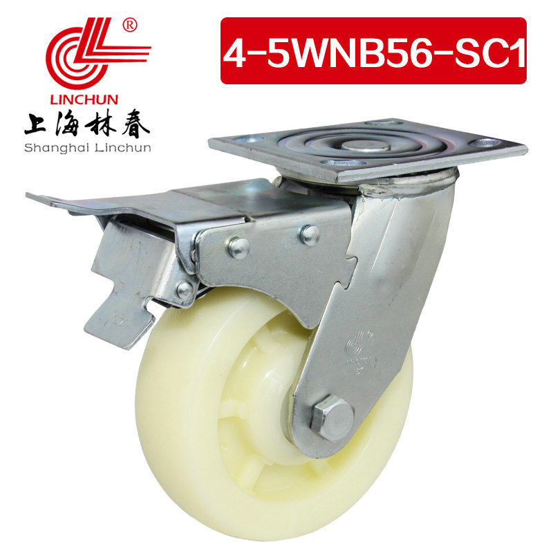 林春4系5寸重型双轴尼龙刹车万向轮承载320公斤脚轮4-5WNB56-SC1
