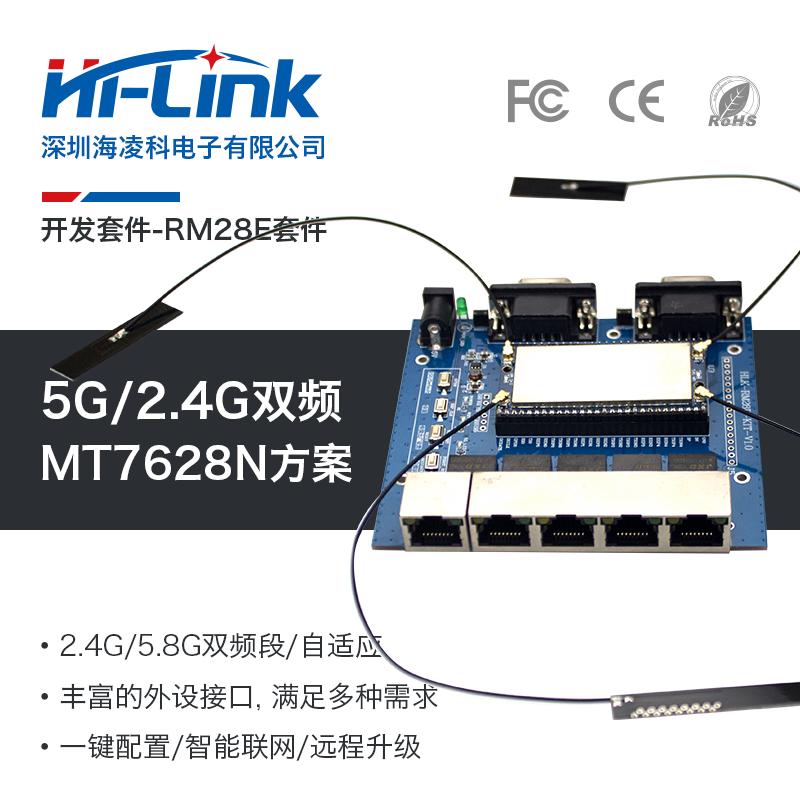 传输rm28e凌无线网关双频海模块百兆科稳定高速路由芯片