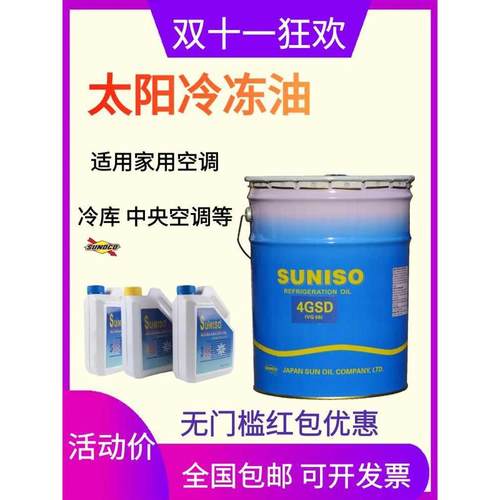 太阳冷冻油压缩机机油3GS 4GS S冷库中央空调机组螺杆活塞4L20L