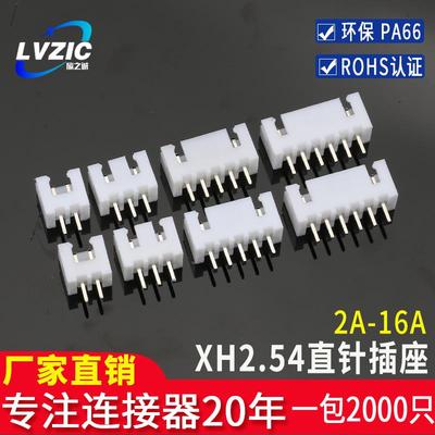 优质铜脚XH2.54直针插座接插件XH-2A3A4A5A6A78A9A10P连接器