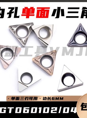 腾鑫TENGXIN镗孔小刀片金刚石TBGT060104 PCD/CBN TBMT060104-DP