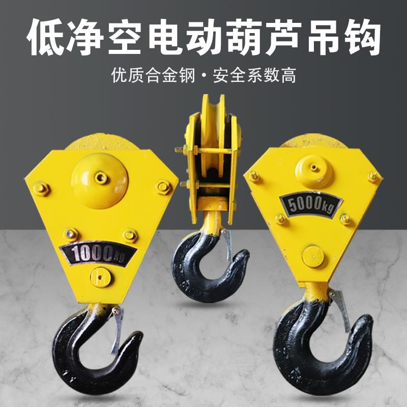 低净空吊钩起重机行车天车吊车吊机钢丝绳电动葫芦吊钩2吨3吨5吨