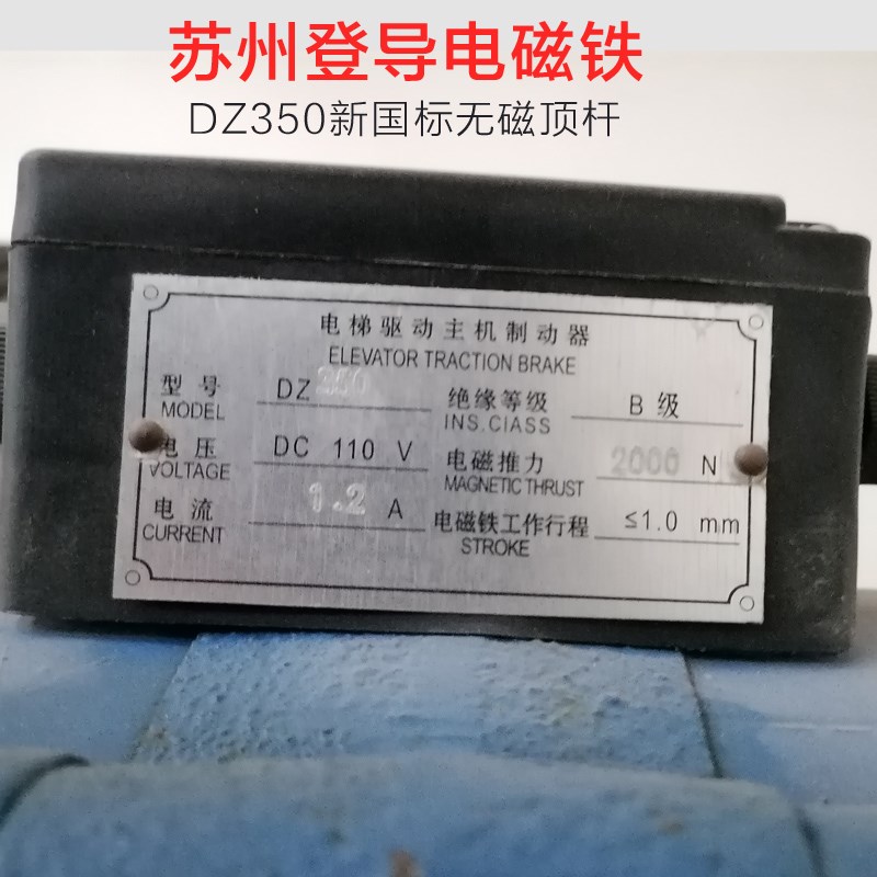 原装全新苏州登导电梯DZ350抱闸 常熟顺达制动器DC110V线圈铜顶杆
