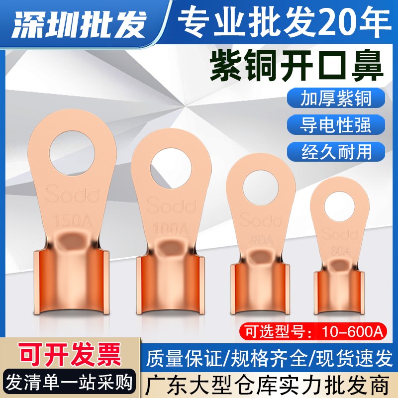 国标紫铜接线端子OT开口线耳铜鼻子10/20/30/100A/600A电瓶铜接头
