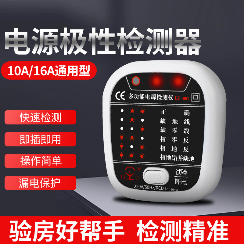验电器相位检测仪电源插座检测器零火地线极性漏电测试仪试电插头
