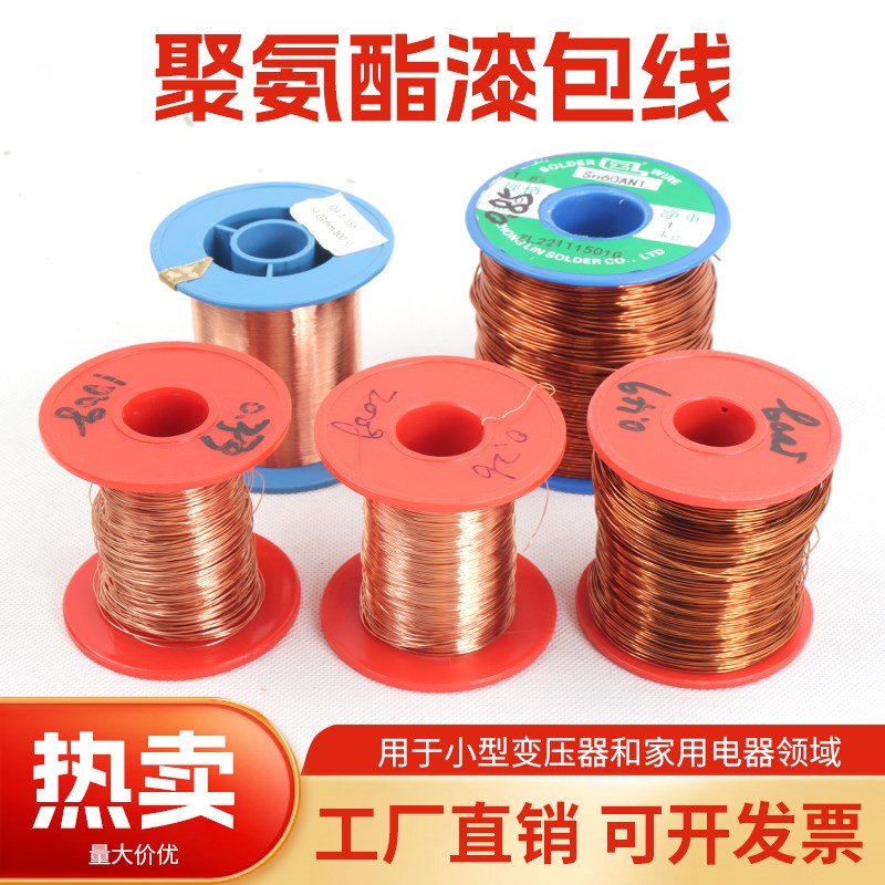 QA-1/155直焊漆包线AWG/2UEW纯紫铜耐高温155度500克一斤