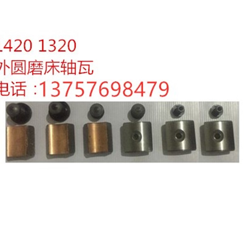 磨床配件 m1420m1320 轴瓦外圆磨床配件 轴瓦 主轴轴瓦 铜套 机床