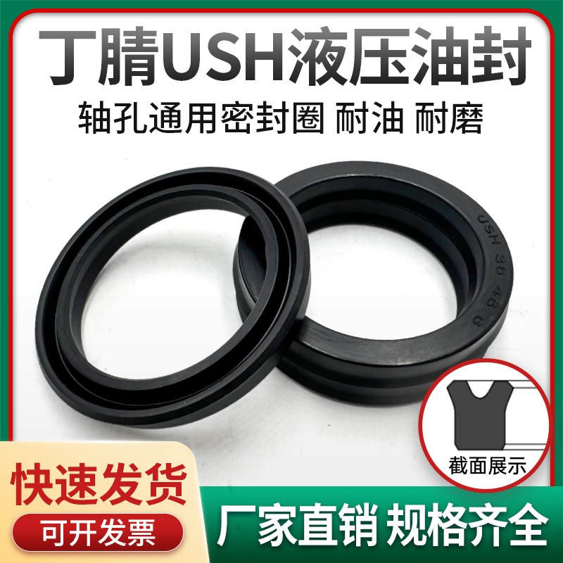 油缸油封NBR丁腈橡胶USH90*100*6 90*105*9 95*110*9 100*115*9