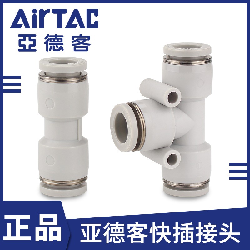 亚德客快插接头直通对接PU变径PG三通变径PEG气动气管快速接头PE