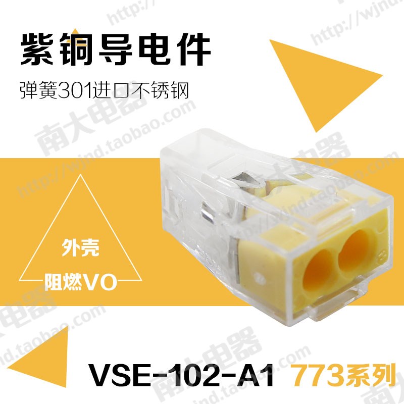 VSE-102 万能建筑快速导线端子连接器接线软硬2.5平方压线帽2孔