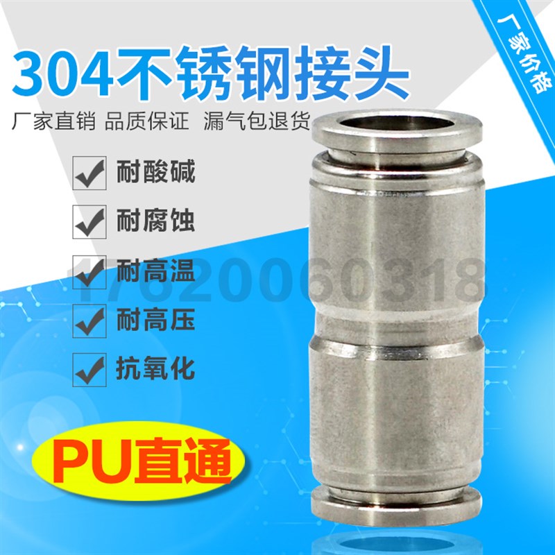 3不锈钢耐腐蚀高温气动快速快插直通气管接头PU04 6 8 10 12 16