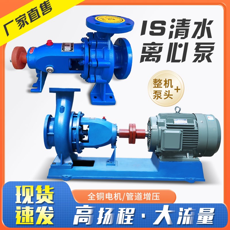 IS清水离心泵大流量高扬程农田灌溉抽水卧式分体整机150-125-400A
