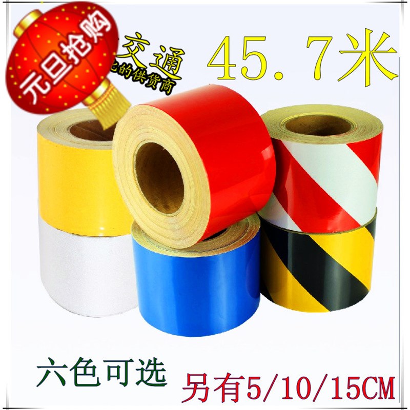15CM反光警示胶带 反光膜 安全警示带 墙面标识 胶贴条 黑黄红白
