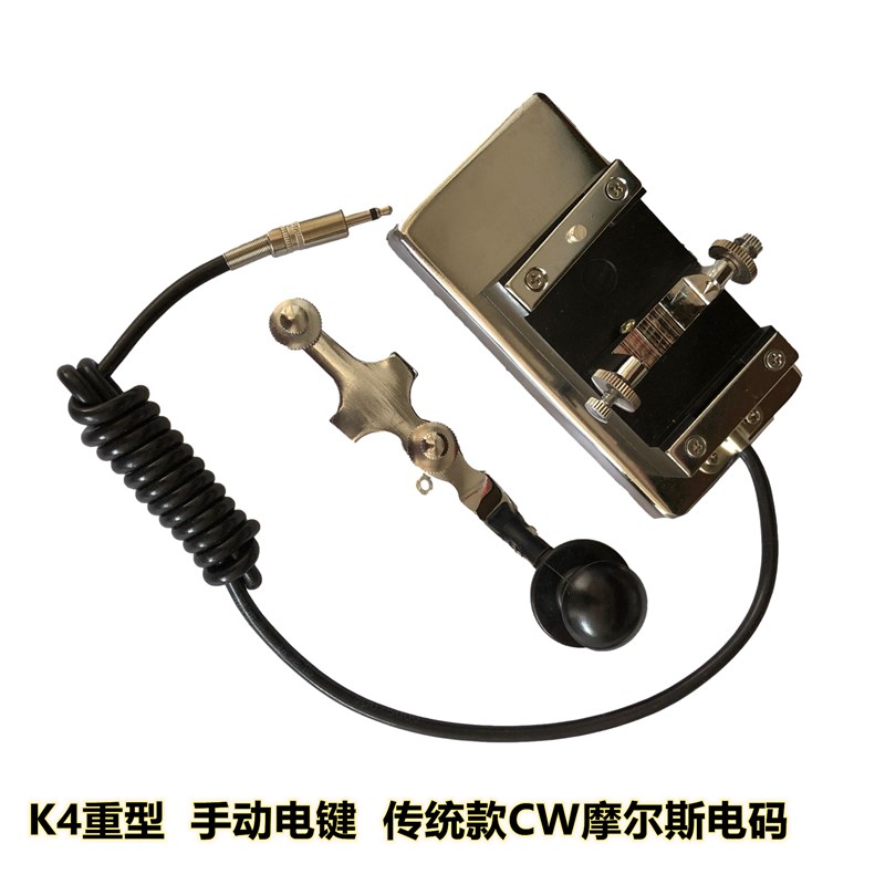 K4重型电键 CW短波电键 摩斯码电键   3.5  mm 6.5mm插头