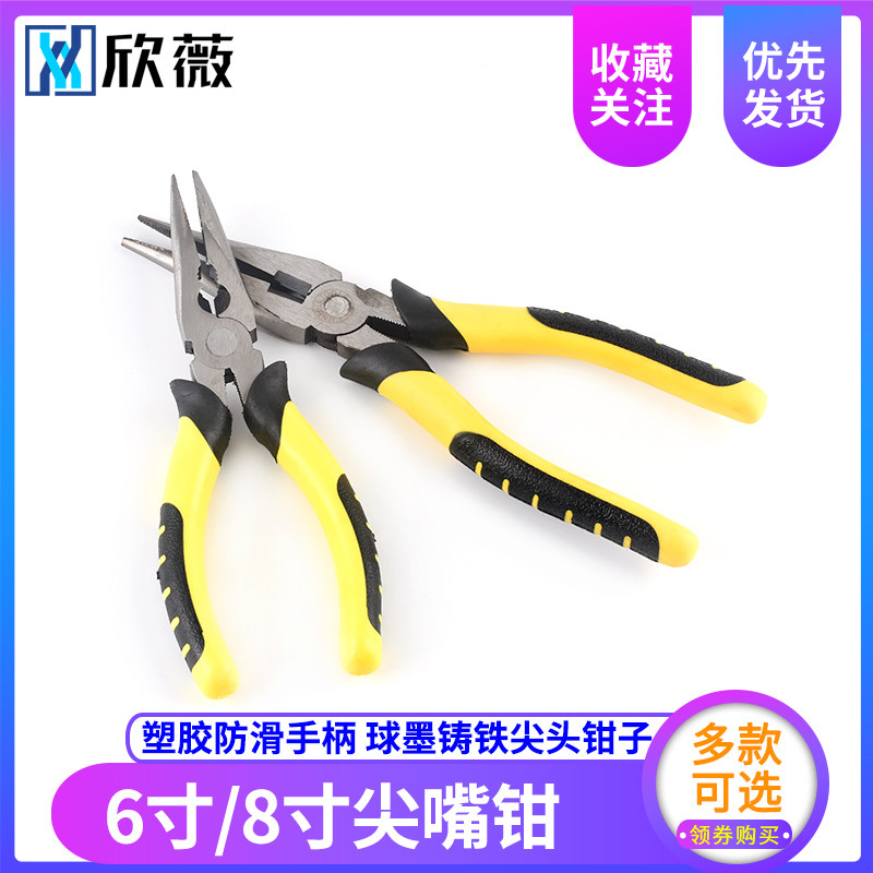 6寸尖嘴钳按摩塑胶柄防滑手柄球墨铸铁尖头钳子尖咀五金工具8寸