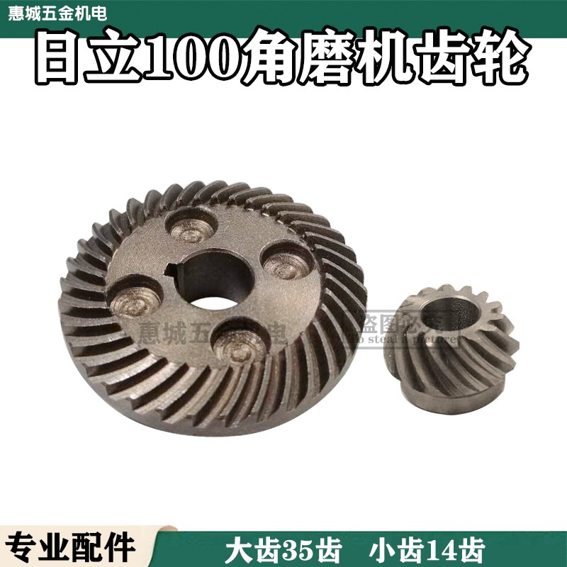 适配新日立100角磨机齿轮 日立G10SS角磨机齿轮工具配件齿轮 精品